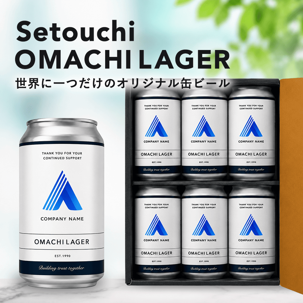 【法人向け】Setouchi OMACHI LAGER 6本