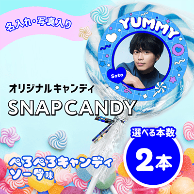 ぺろぺろキャンディ（サイダー）　2本セット