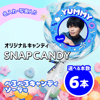 ぺろぺろキャンディ（サイダー）　6本セット