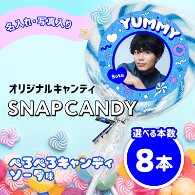 ぺろぺろキャンディ（サイダー）　8本セット
