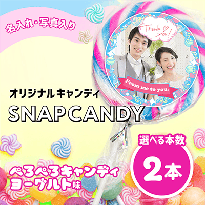 ぺろぺろキャンディ（ヨーグルト）　2本セット