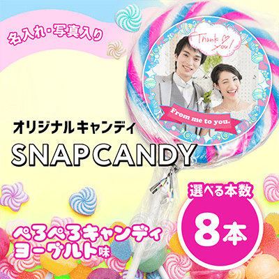 ぺろぺろキャンディ（ヨーグルト）　8本セット