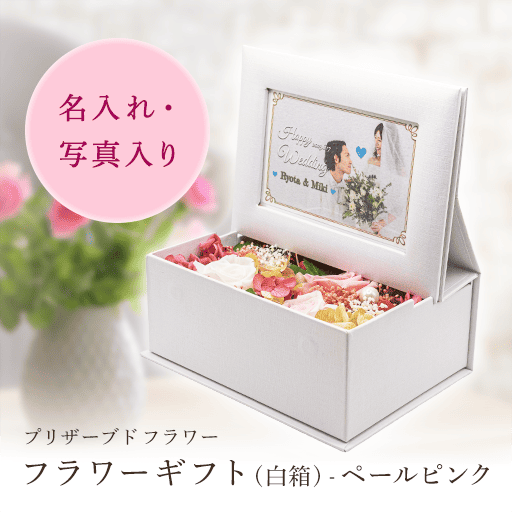 フラワーギフト(白箱) - ペールピンク