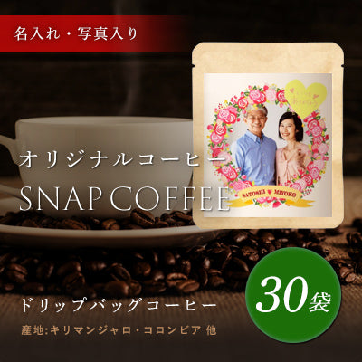 ドリップコーヒー３０袋セット