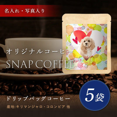 ドリップバッグコーヒー（５袋）