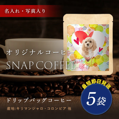 ドリップバッグコーヒー（５袋）