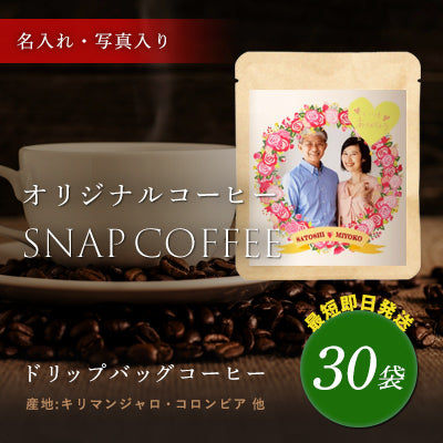 ドリップコーヒー３０袋セット