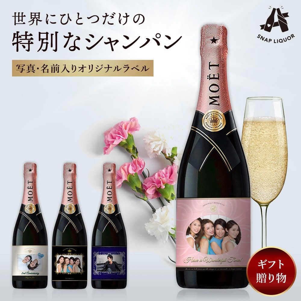 モエ・エ・シャンドン　ロゼ