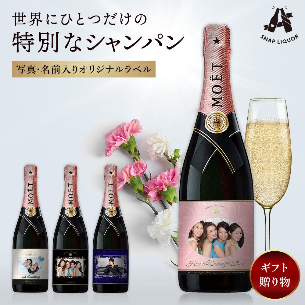 モエ・エ・シャンドン　ロゼ