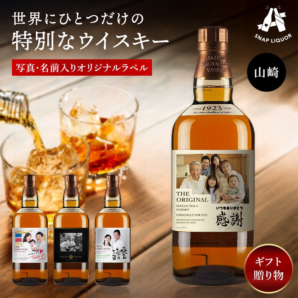 サントリー山崎