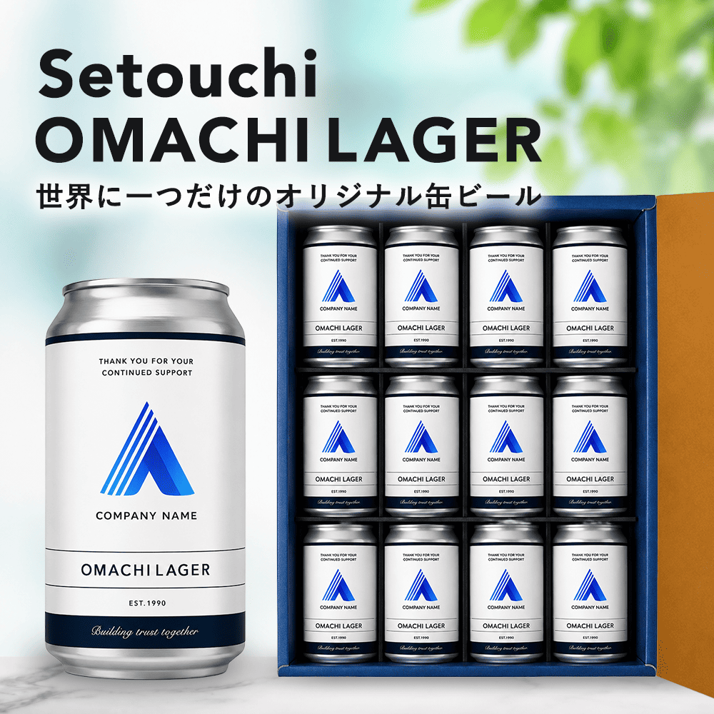 【法人向け】Setouchi OMACHI LAGER　12本