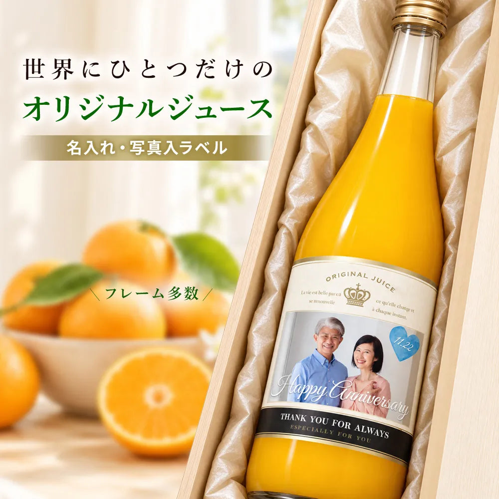 オリジナルジュース 720ml （オレンジ）