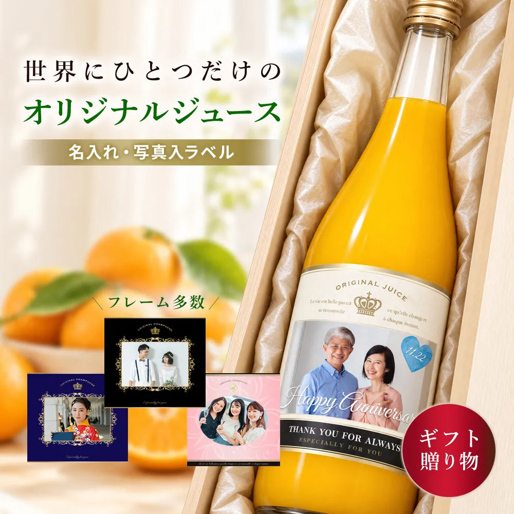 オリジナルジュース 720ml （オレンジ）