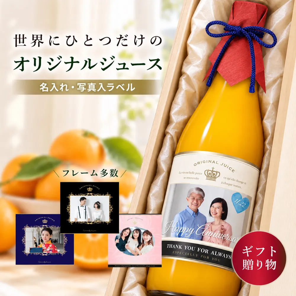 オリジナルジュース 720ml （オレンジ）