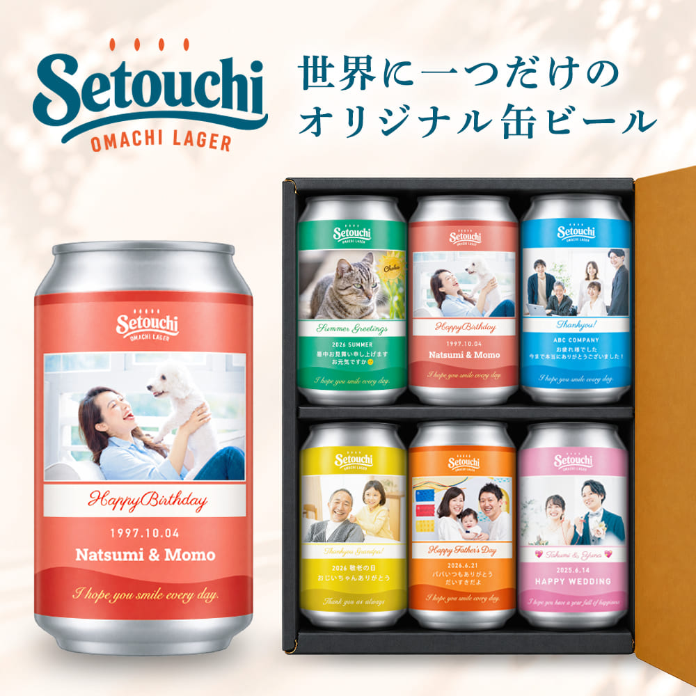 【法人向け】Setouchi OMACHI LAGER　6本