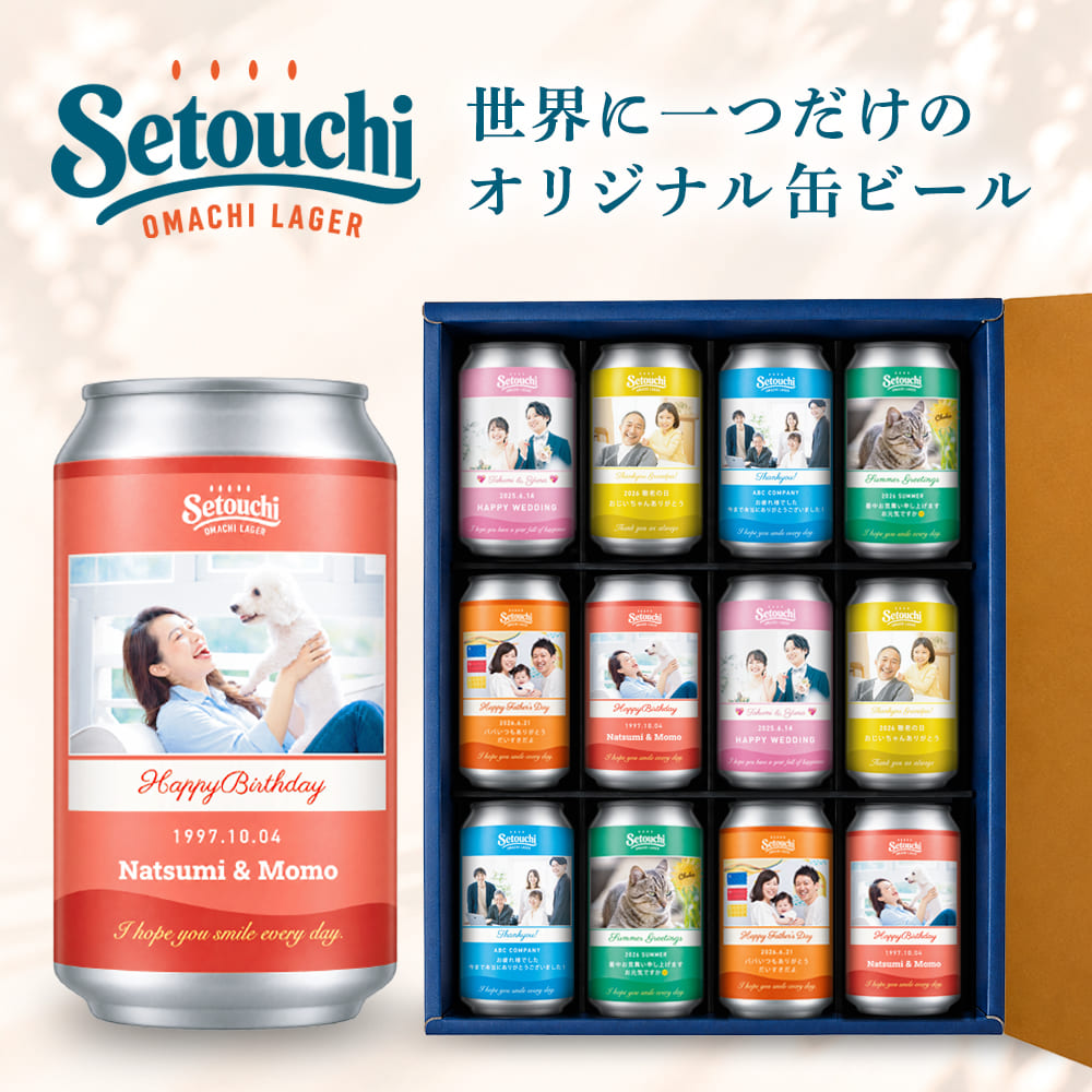 【法人向け】Setouchi OMACHI LAGER　12本