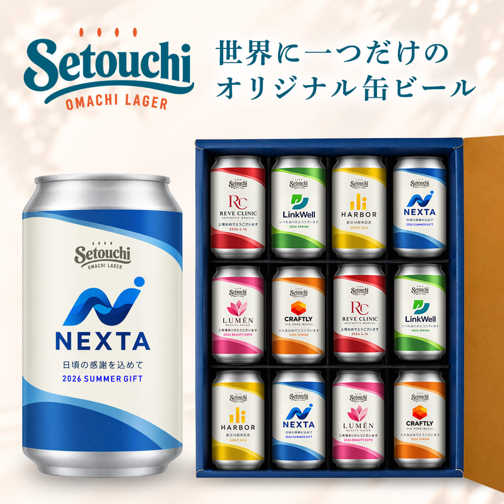 【法人向け】Setouchi OMACHI LAGER　12本