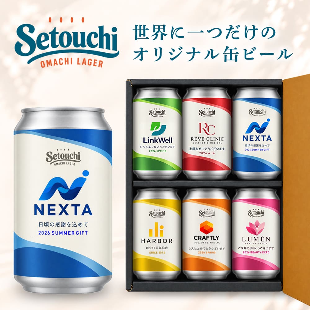 【法人向け】Setouchi OMACHI LAGER　6本