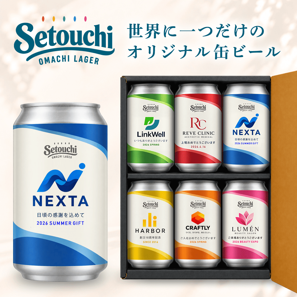【法人向け】Setouchi OMACHI LAGER　6本