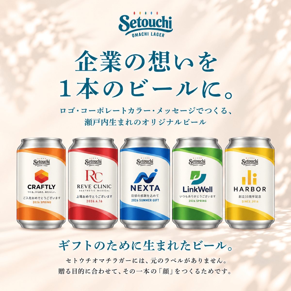 【法人向け】Setouchi OMACHI LAGER　1本(13本以上のご注文)