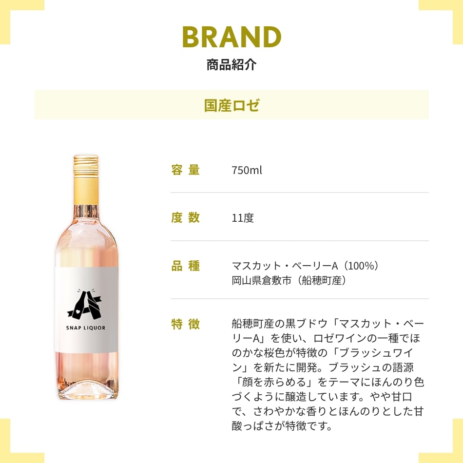 ロゼ・日本