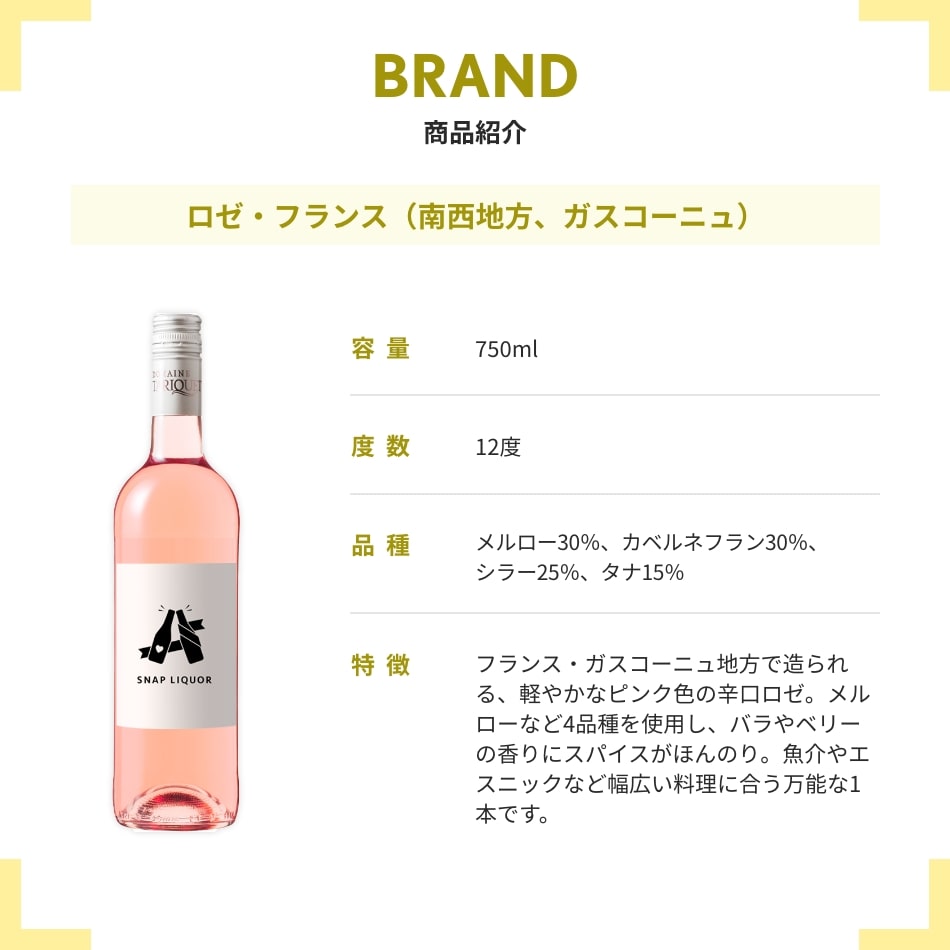 ロゼ・フランス